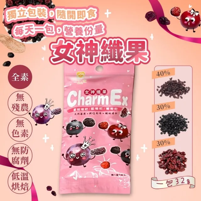 【微糖嚴選】女神纖果(35g/包*1包)