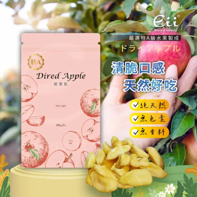 【微糖姑娘】回回甘-鮮果乾(100g/包*1包)