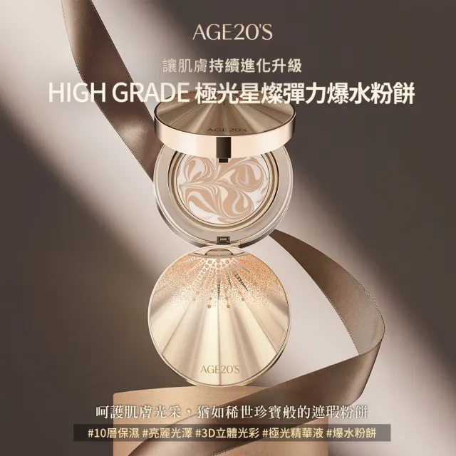 【AGE20】極光星燦彈力爆水粉餅 粉蕊補充包 21號亮白色-14g 含粉撲(防曬SPF50+/PA++++)