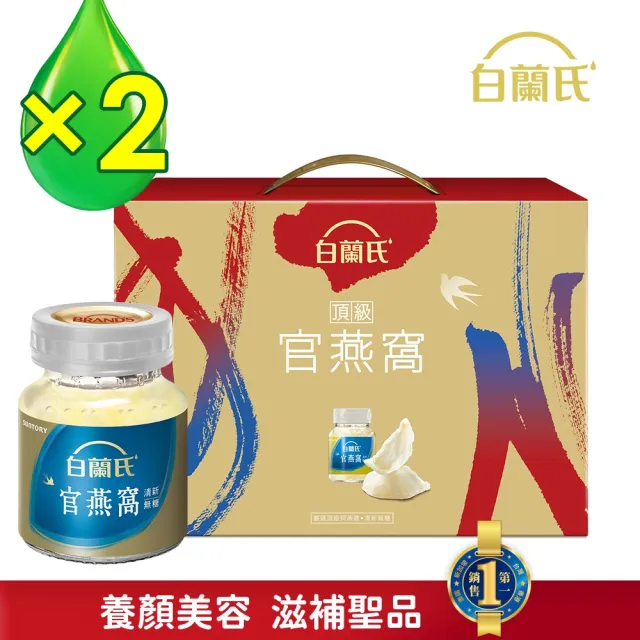 【白蘭氏】頂級無糖官燕窩禮盒+晶鑽碗70g*5入*2盒 共10入 年節禮盒(銷售No.1 養顏美容 滋補聖品 送禮首選)