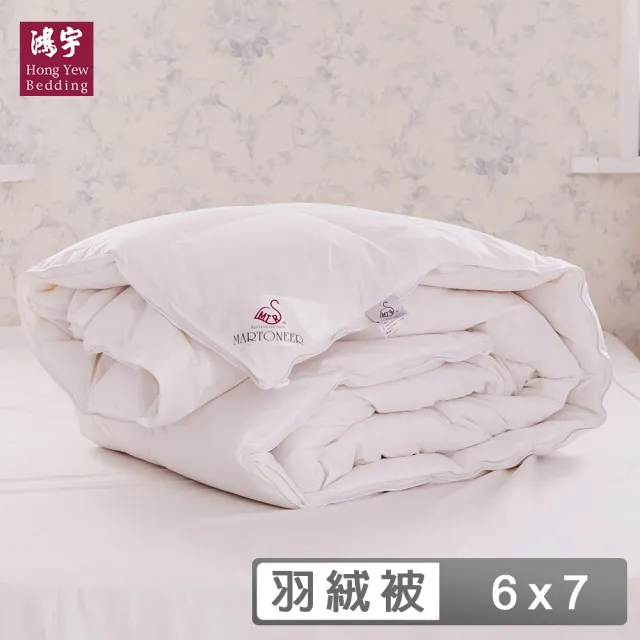 【HongYew 鴻宇】95%羽絨 奧斯陸羽絨被 美國棉360織(雙人 冬被 棉被)
