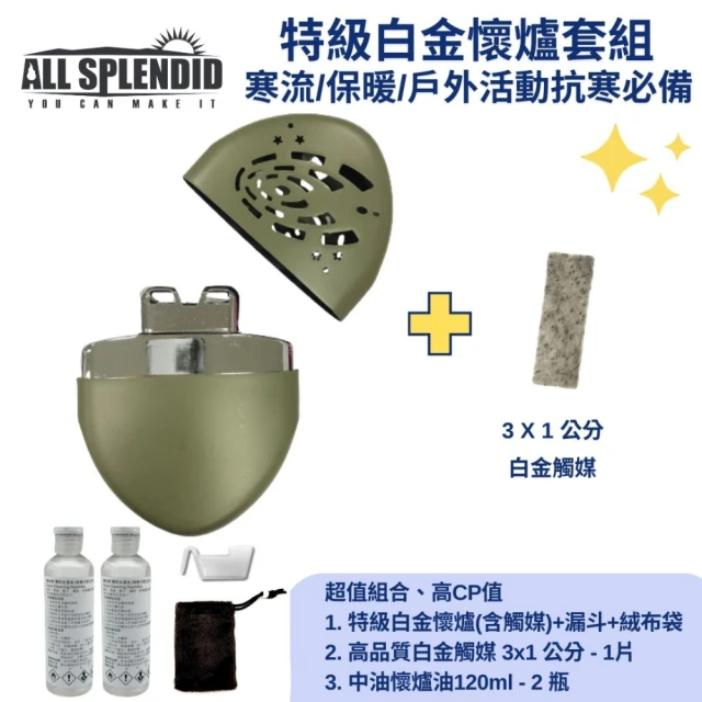 A-ONE 匯旺 台灣製宇宙 橢圓 軍綠暖爐+火口白金觸媒+懷爐油組 冬天 保暖 禦寒 戶外 野外 重複使用