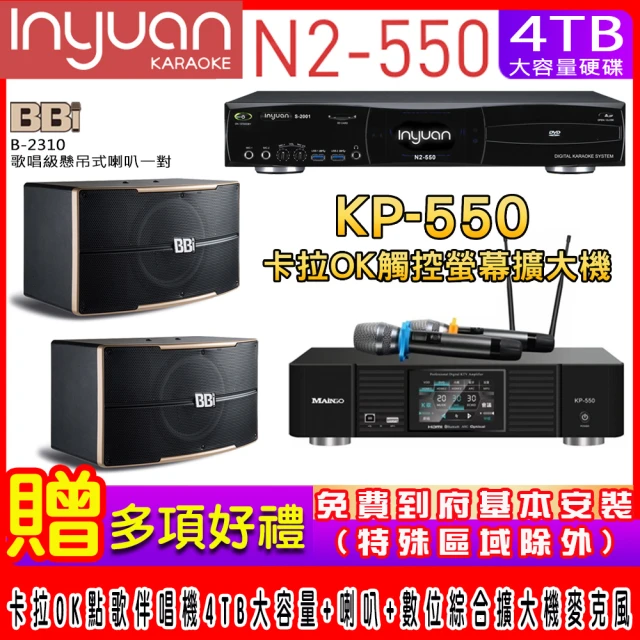 音圓 N2-150+KP-550+XLS-215(卡拉OK伴