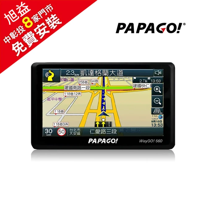 PAPAGO! WAYGO!660 5吋智慧型衛星導航-免費安裝