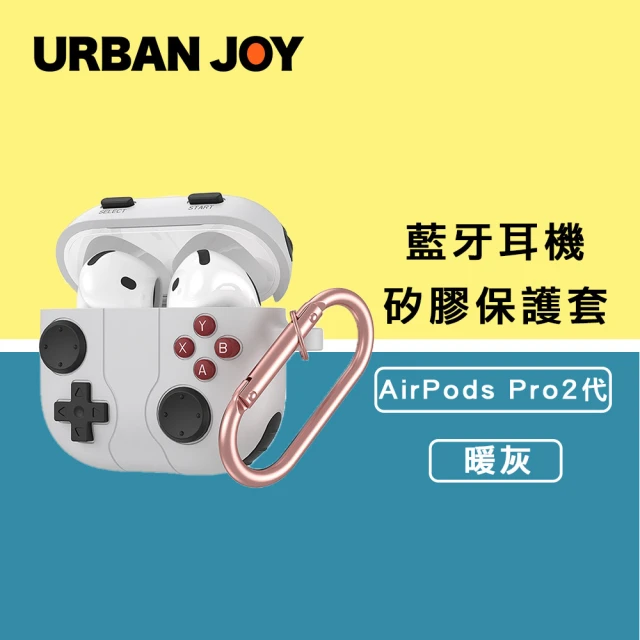 爾本 AirPods Pro 2代藍牙耳機 電動遊戲機矽膠保護套(暖灰)