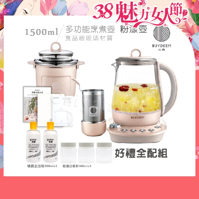 BUYDEEM 北鼎 頂級多功能烹煮壺 燉煮壺 快煮壺 1500ml-粉漾壺 K2691-公司貨(+去污粉x2+玻璃密封罐x3)