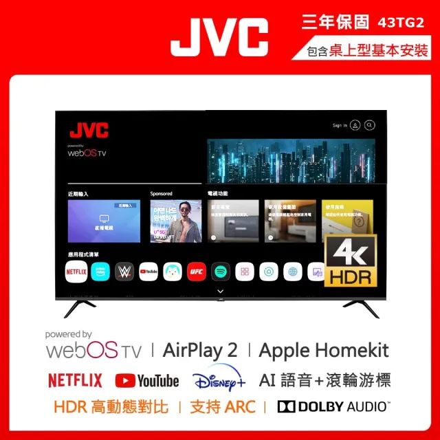 【JVC】43型 Apple認證AirPlay2 4K HDR 飛輪體感連網液晶顯示器(43TG2)