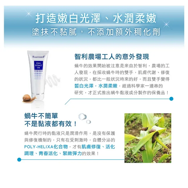 【德國 草本莊園KRAUTERHOF】蝸牛奇蹟修復精華 100ml(強化修復保濕 晶亮滑嫩逆齡肌)