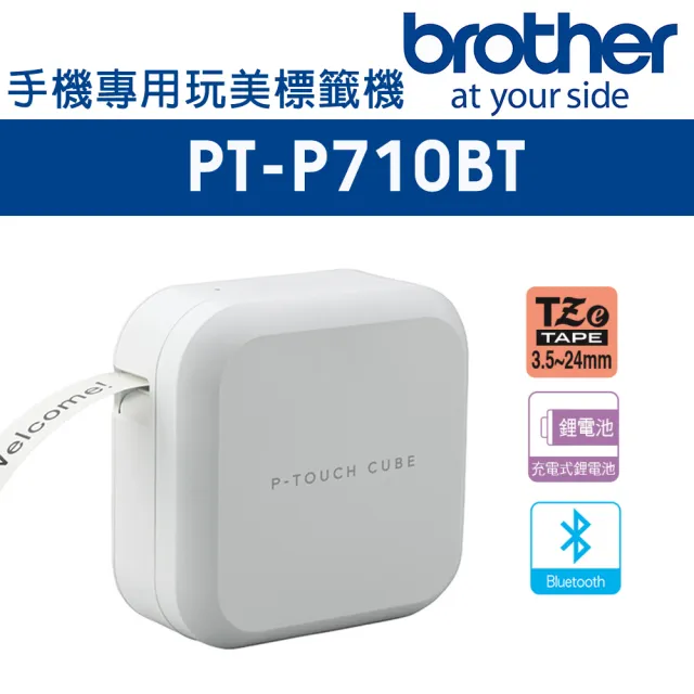 【brother】PT-P710BT 藍牙智慧型手機/電腦專用標籤機
