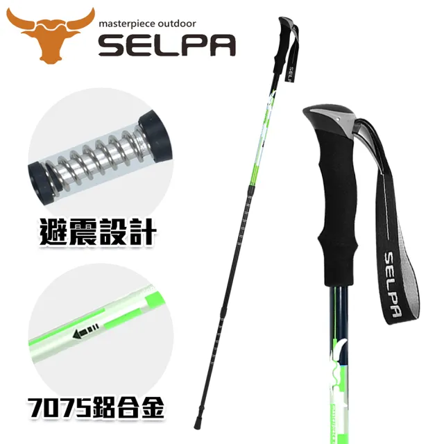 【SELPA】雲頂7075鋁合金避震登山杖(買一送一 超值兩入組)