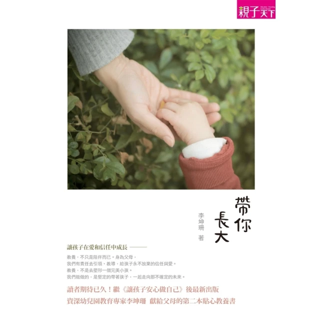 【momoBOOK】帶你長大(電子書)