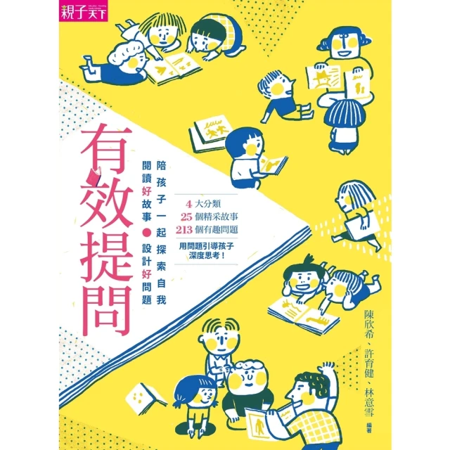 【momoBOOK】有效提問(電子書)