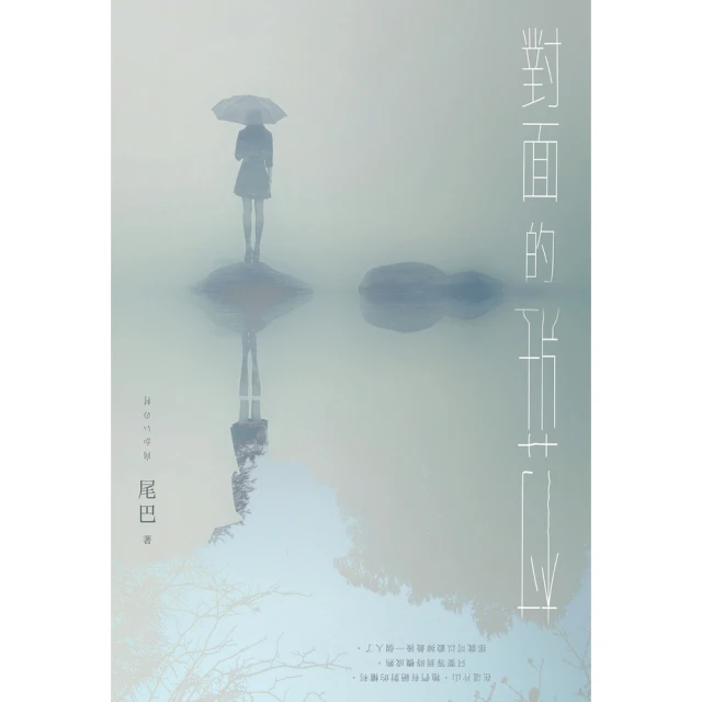 【momoBOOK】對面的村莊(電子書)