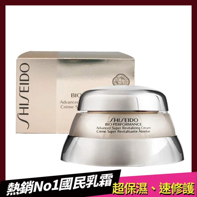 SHISEIDO 資生堂國際櫃 百優精純乳霜 75ml(乳霜/保濕/修護/抗老/國際航空版)