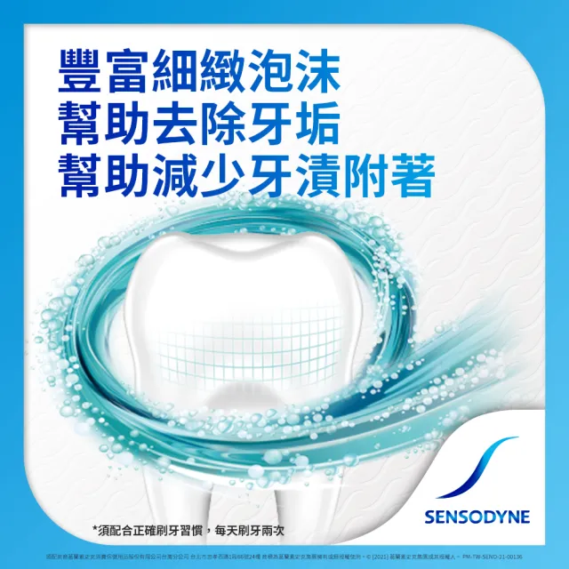 【SENSODYNE 舒酸定】日常防護 長效抗敏牙膏100gX1入_深層潔淨(抗敏感/深度潔淨/持久清新)