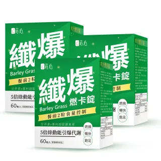 【蒔心】青汁燃卡錠 3盒組(60粒/盒)