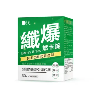 【蒔心】青汁燃卡錠 1盒組(60粒/盒)