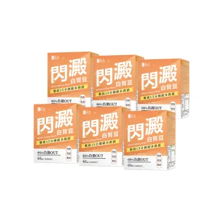 【蒔心】白腎豆 6盒組(60粒/盒)
