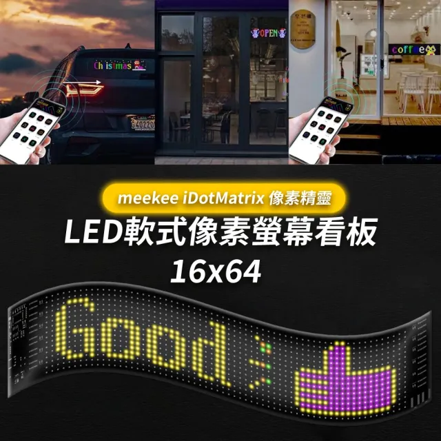 【meekee】iDotMatrix像素精靈 LED軟式像素螢幕看板 壁飾 掛件 餐廳招牌16x64