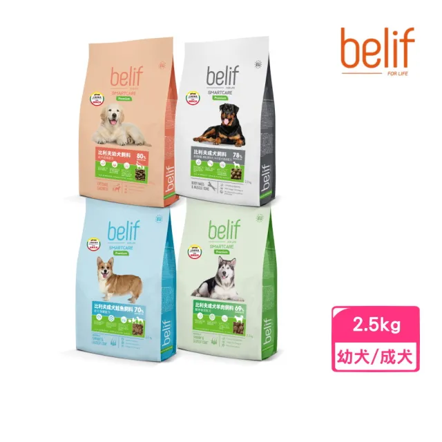 【belif 比利夫】幼犬｜成犬飼料 2.5kg/包（立陶宛製）(狗糧、狗飼料)