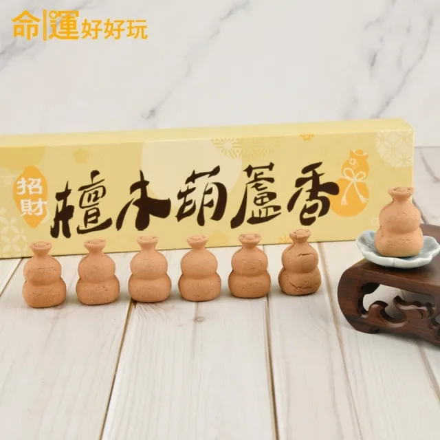 【命運好好玩】招財檀木葫蘆香．七盒(49入)