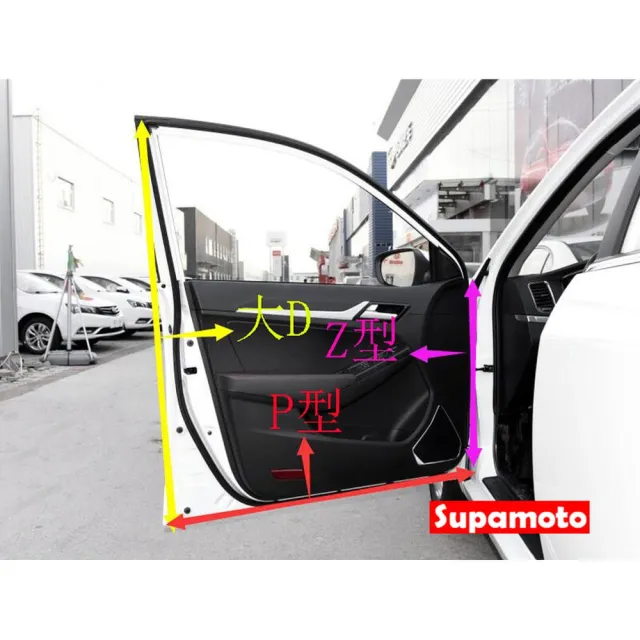 【Supamoto】通用汽車隔音條—5米(車門/引擎蓋/後廂蓋/內裝/大D/小D/P型/Z型/A柱/B柱/C柱)
