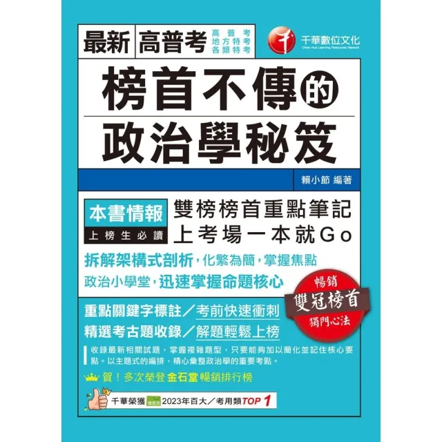 【momoBOOK】114年榜首不傳的政治學秘笈 高普考(電子書)
