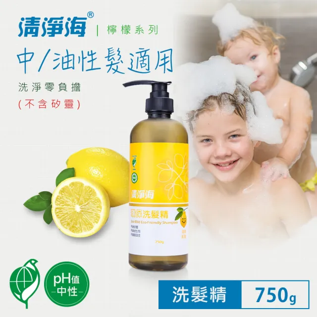【清淨海】檸檬系列環保洗髮精 750g