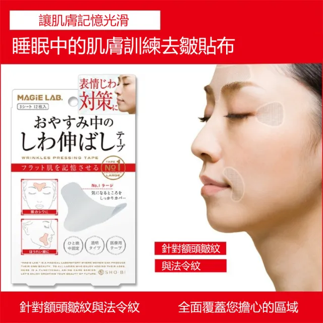 【晴安居】日式美顏表情紋貼 法令紋魚尾紋微調舒緩貼 表情練習貼(3入)