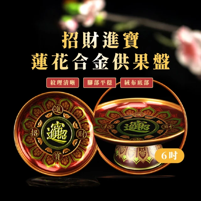 生活King 尺2圓盤/敬神紅盤-6入組(36.3x36.3