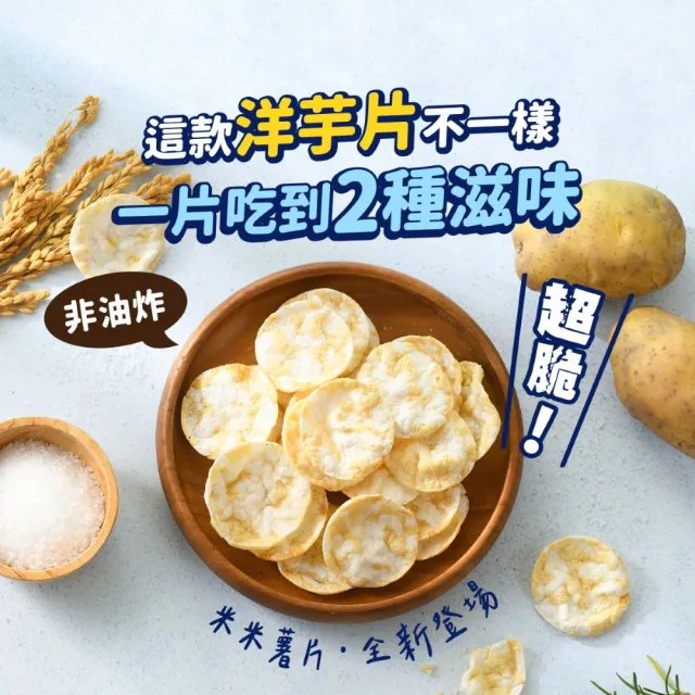 【Captain Danny 丹尼船長】米的洋芋片120gx4包組(任選兩口味)