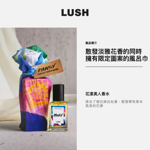【LUSH 嵐舒】花漾美人香水及風呂巾套裝(花香/草本/橙花/白松香)