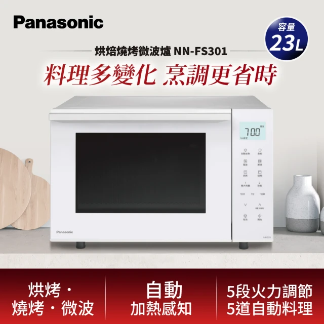 國際牌panasonic微波爐