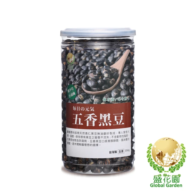 盛花園 五香黑豆小點(350g)