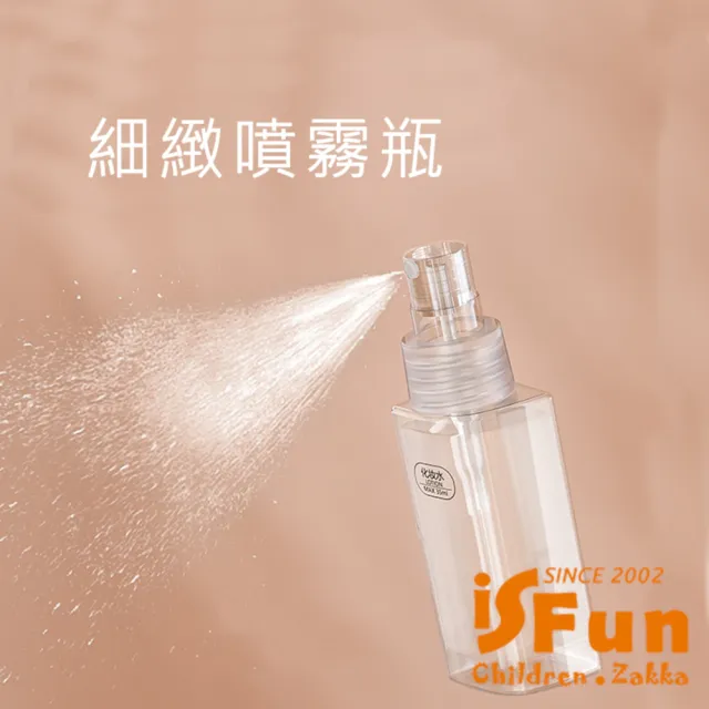 【iSFun】旅行收納 便攜式旅行分裝四合一收納瓶(噴霧+瓶乳液瓶套裝 優雅灰)