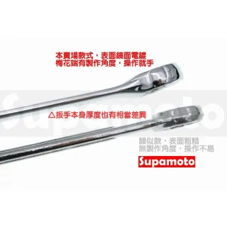【Supamoto】14件式梅開扳手套裝(8-24/整套/手工具/開口/梅花/扳手/梅開/歐式)