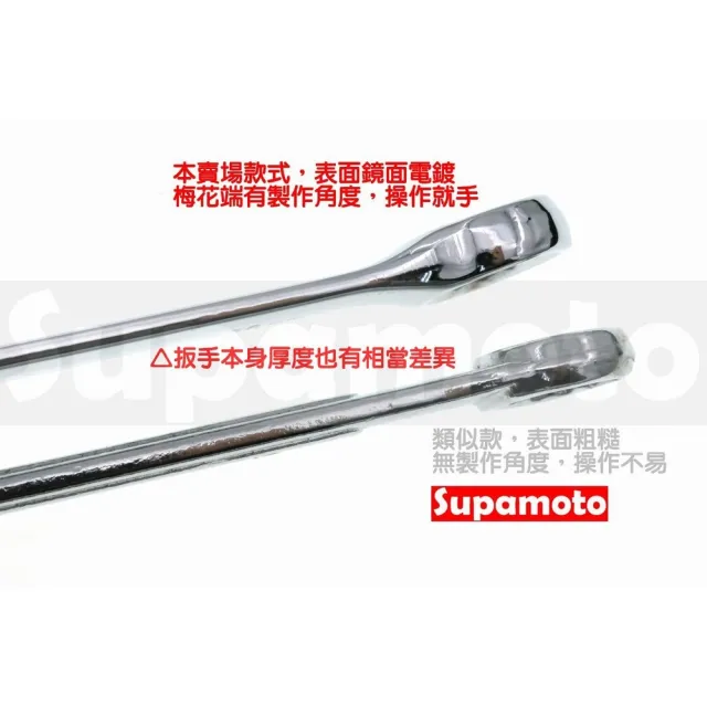 【Supamoto】14件式梅開扳手套裝(8-24/整套/手工具/開口/梅花/扳手/梅開/歐式)