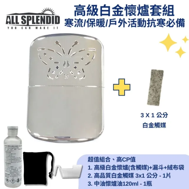 【A-ONE 匯旺】蝴蝶 隨身懷爐優惠組 含額外白金觸媒+懷爐油 附絨布袋/油壺 露營 冬天必備 重複使用 環保