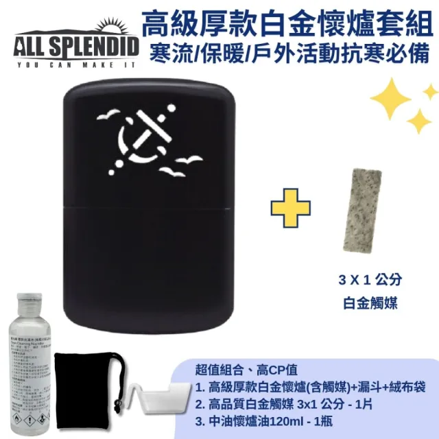 【A-ONE 匯旺】海軍 黑 觸媒懷爐特惠組 附額外火口觸媒+懷爐油+絨布袋+油杯 禦寒 保暖 滑雪 冬天必備
