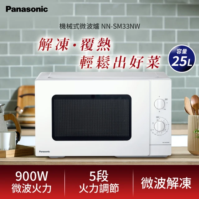 國際牌panasonic微波爐