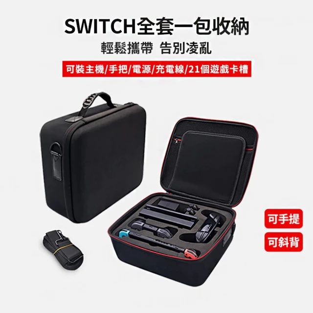 esoon NS Switch 副廠 多配件收納包(硬殼/防震/防潑水)