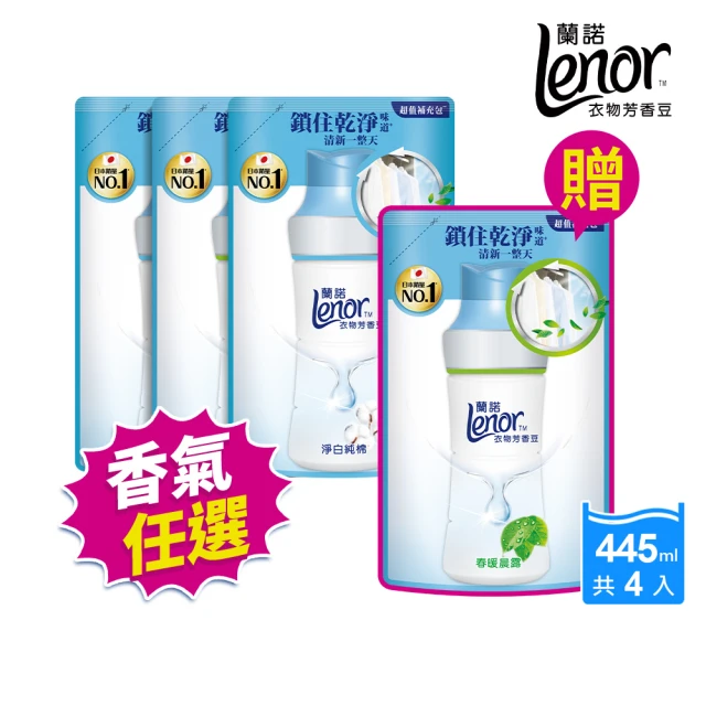 Lenor 蘭諾 衣物芳香豆/香香豆 455ml補充包X4(淨白純棉/春暖晨露)