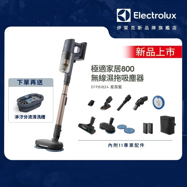 Electrolux 伊萊克斯 極適家居800系列無線濕拖吸
