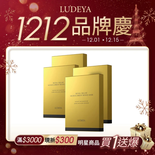 LUDEYA 皇家奢潤超導提拉面膜(4盒)