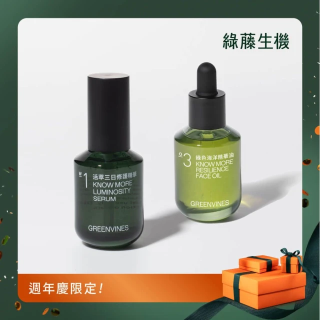 greenvines 綠藤生機 三日活萃緊緻組(活萃三日修護精華30ml+綠色海洋精華油30ml)