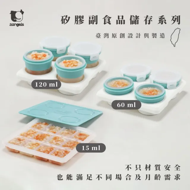 【2angels】矽膠副食品儲存杯120ml  2件組(副食品分裝零食盒 製冰磚盒餐具 蛋糕模具)