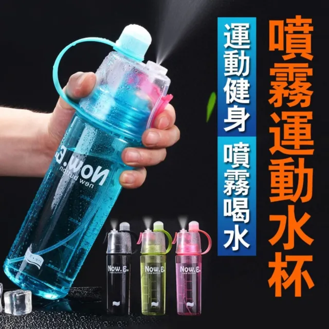 【希賽德】600ML 噴霧水壺 吸管水壺 隨身杯 冷水杯 健身外出杯子 自行車水壺 隨身水壺(戶外用品)