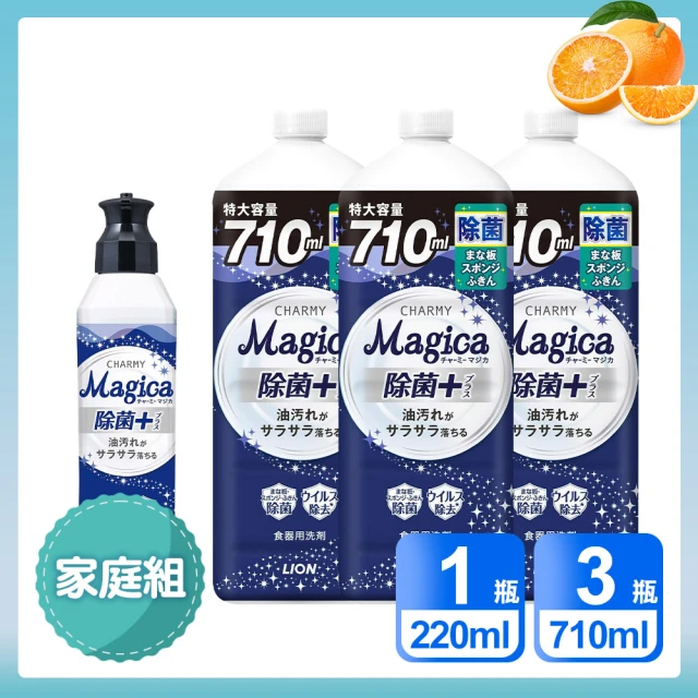 LION 獅王 家庭4入組 Charmy Magica 除菌+系列洗碗精_清新柑橘香(220ml*1 + 710ml*3)