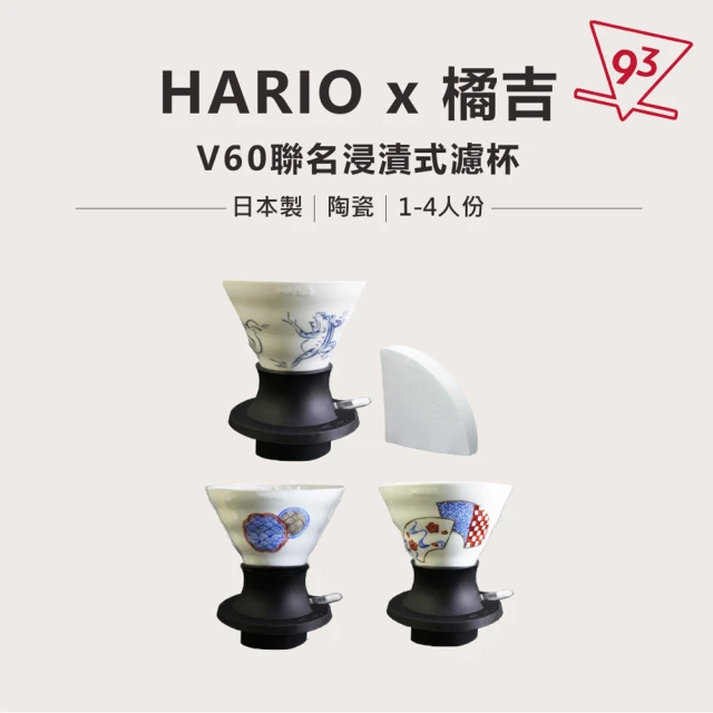 HARIO 橘吉 V60 聯名浸漬式 聰明濾杯(鳥獸戲畫 丸紋祥瑞 扇面)