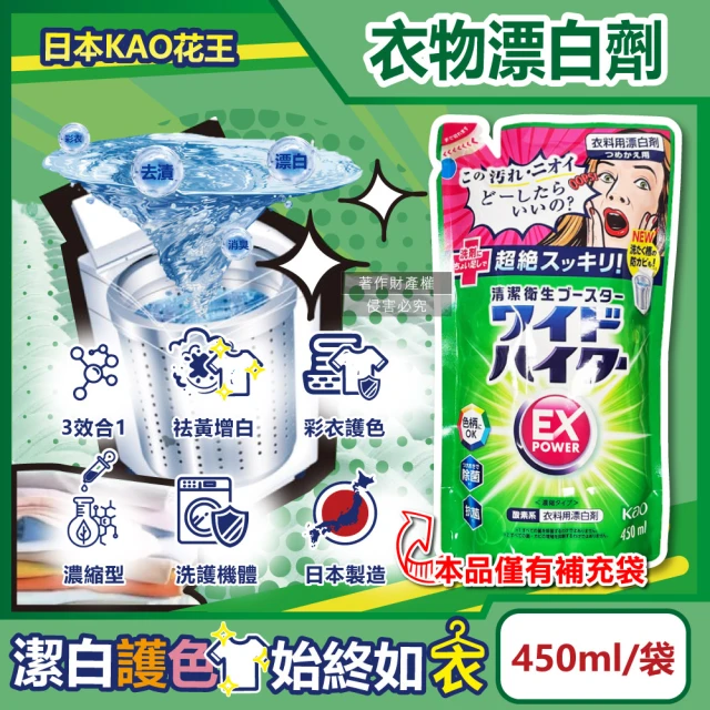 日本KAO花王 EX Power彩色衣物護色去漬氧系濃縮漂白劑補充包450ml/綠袋(鞋材洗衣槽防霉增白衣領去污劑)